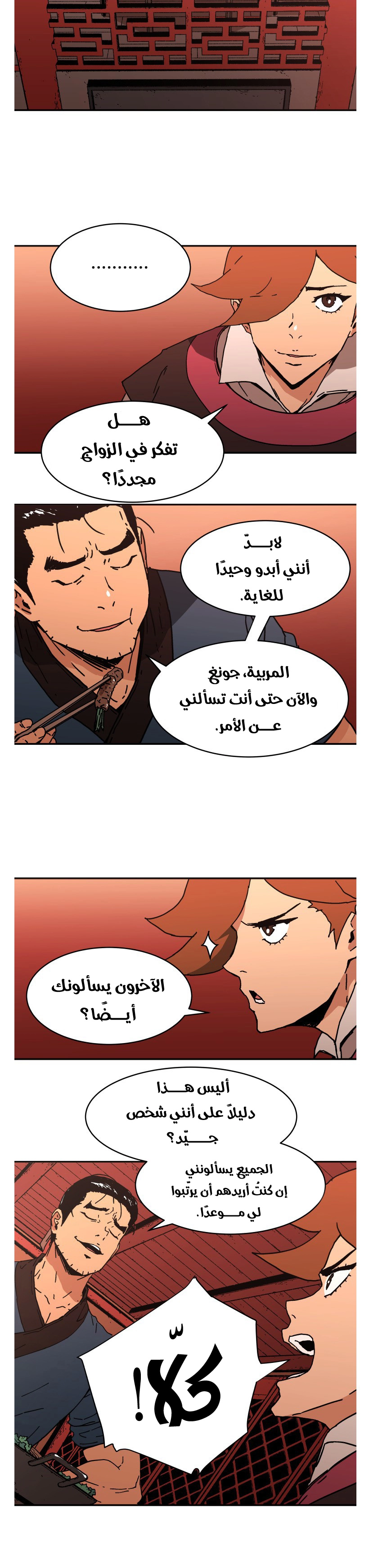 صفحة 10 — Peerless Dad الفصل 106