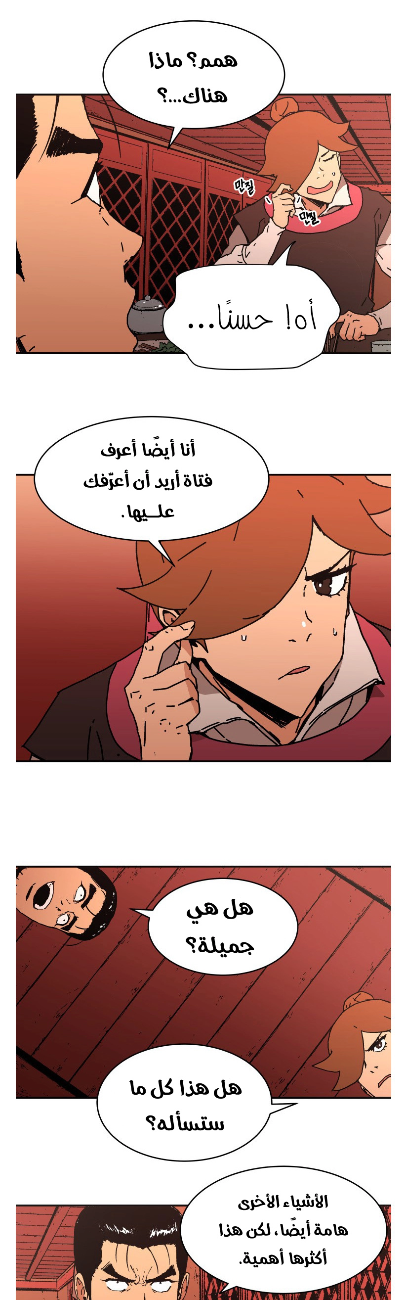 صفحة 11 — Peerless Dad الفصل 106