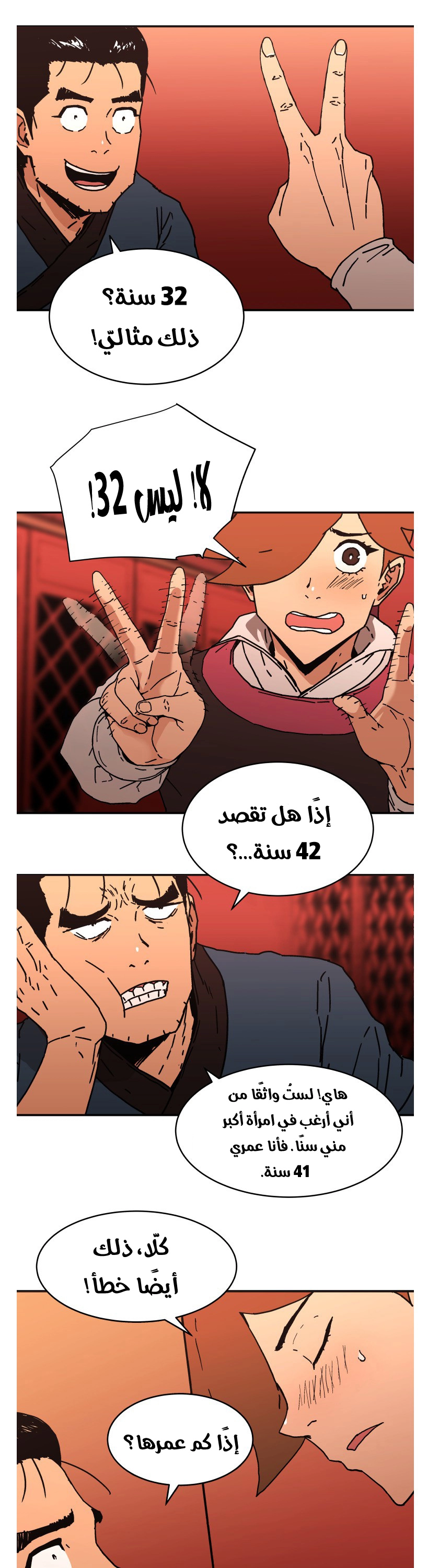 صفحة 13 — Peerless Dad الفصل 106