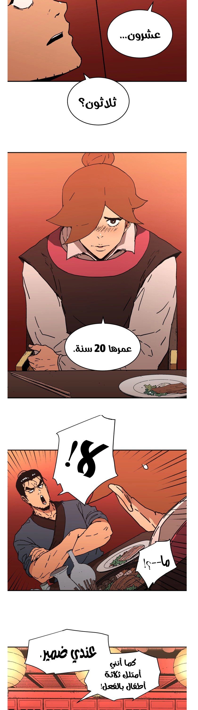 صفحة 14 — Peerless Dad الفصل 106