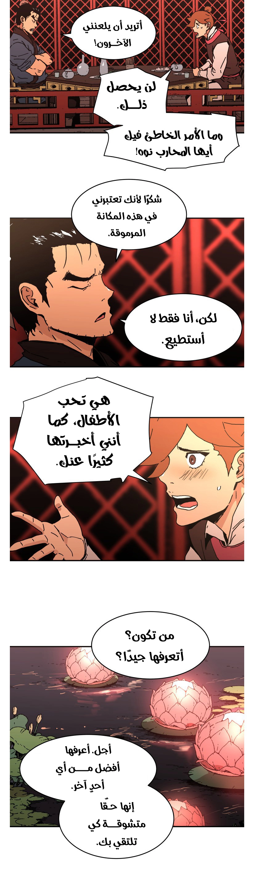 صفحة 15 — Peerless Dad الفصل 106