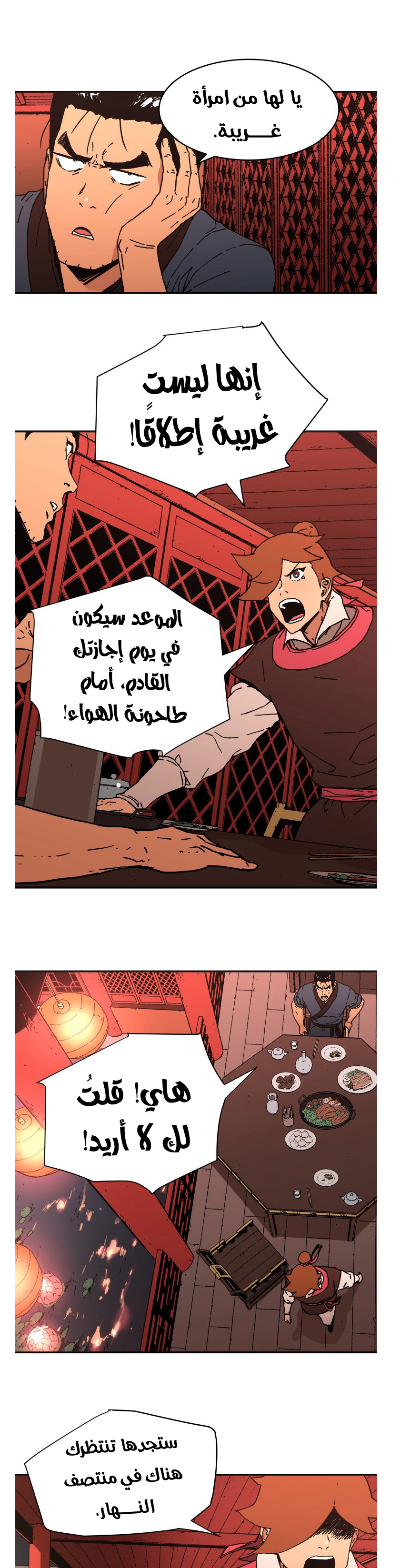 صفحة 16 — Peerless Dad الفصل 106