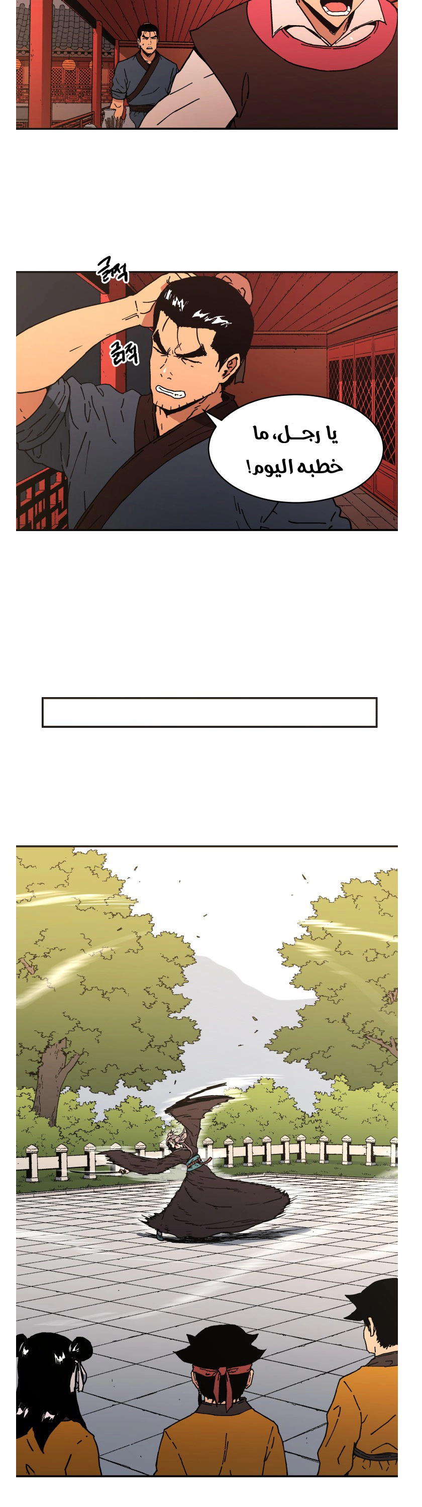 صفحة 17 — Peerless Dad الفصل 106