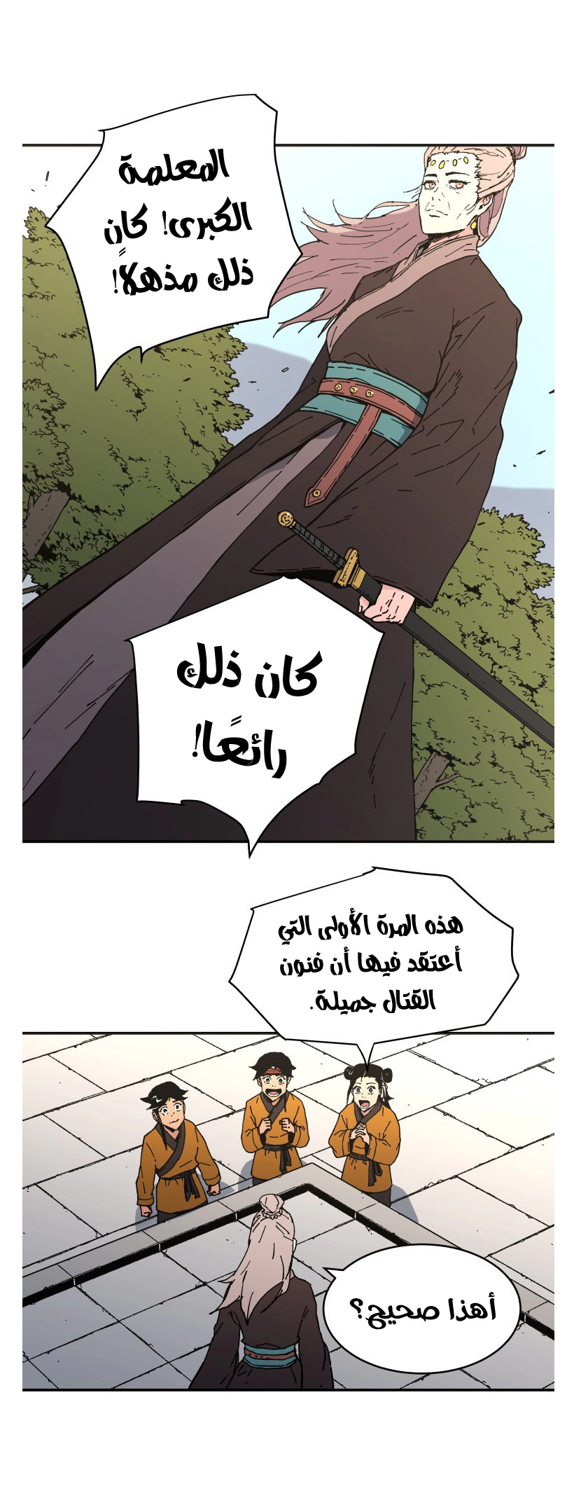 صفحة 19 — Peerless Dad الفصل 106