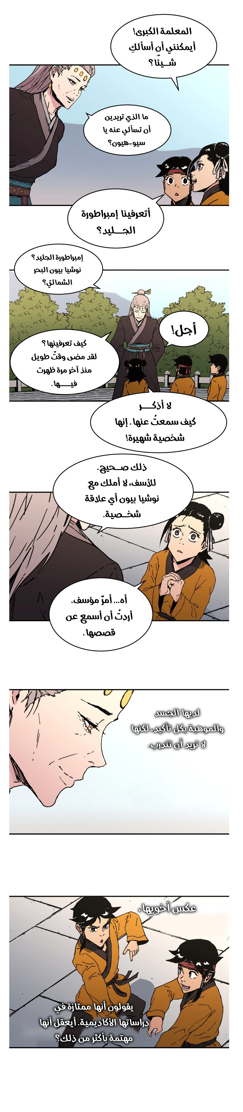 صفحة 20 — Peerless Dad الفصل 106