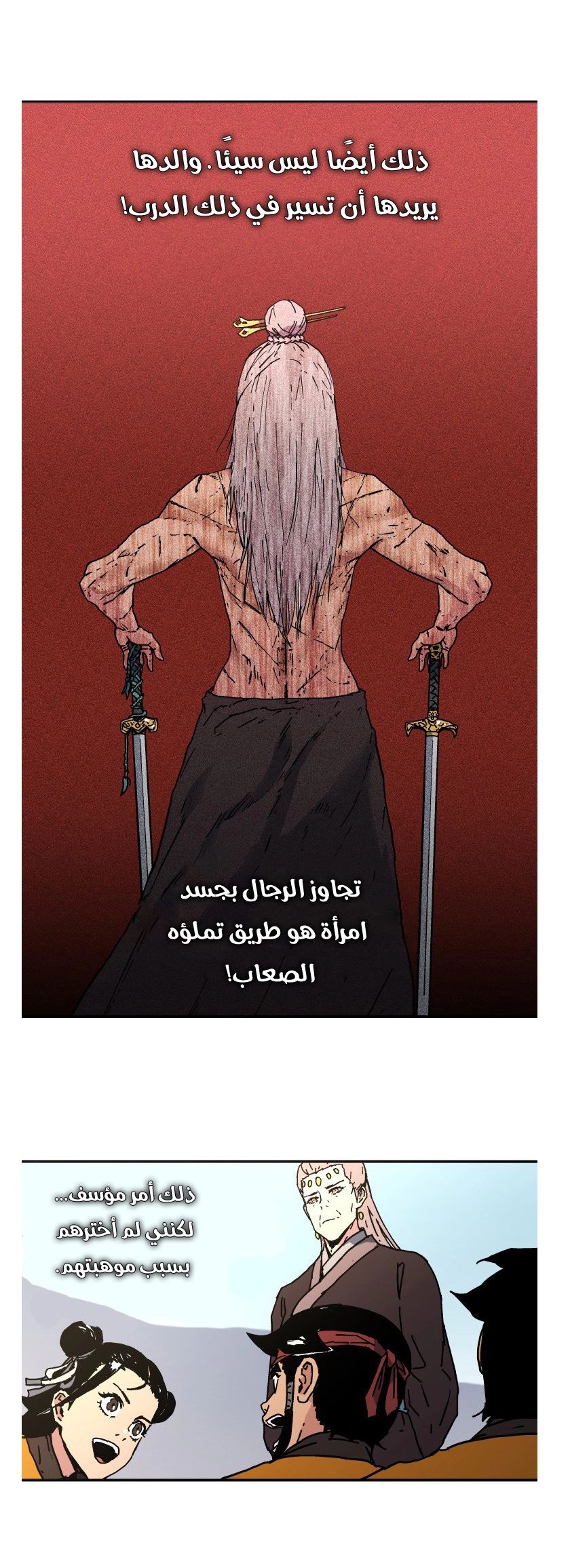 صفحة 21 — Peerless Dad الفصل 106