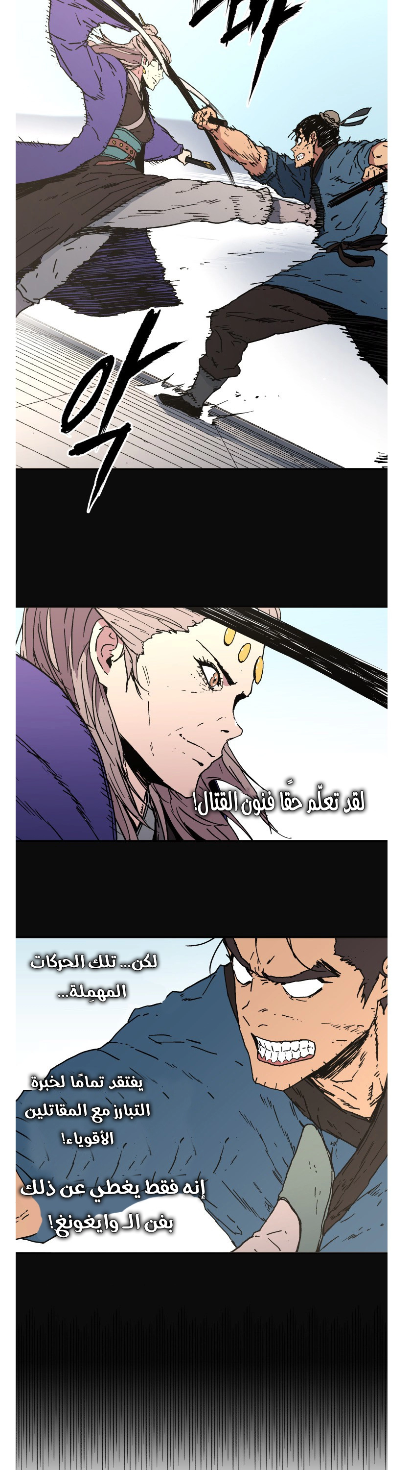 صفحة 26 — Peerless Dad الفصل 106