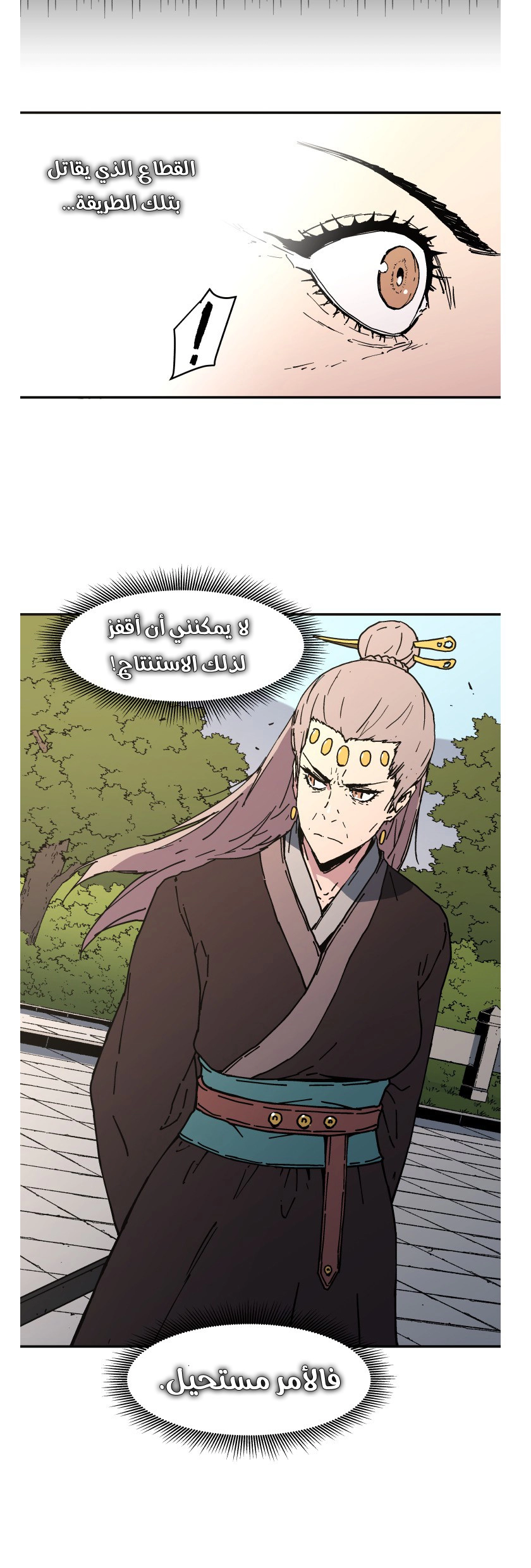 صفحة 27 — Peerless Dad الفصل 106