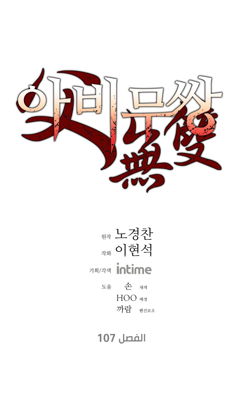 صفحة 2 — Peerless Dad الفصل 107