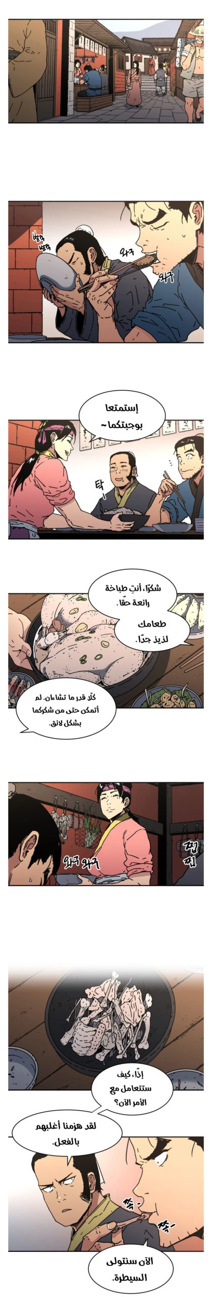 صفحة 3 — Peerless Dad الفصل 107