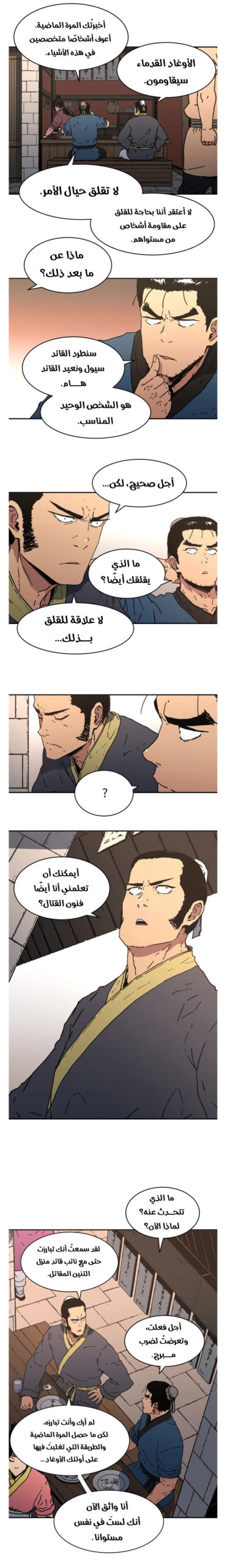 صفحة 4 — Peerless Dad الفصل 107