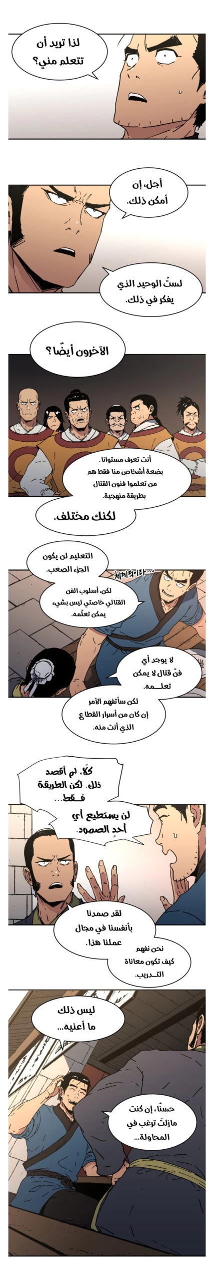 صفحة 5 — Peerless Dad الفصل 107