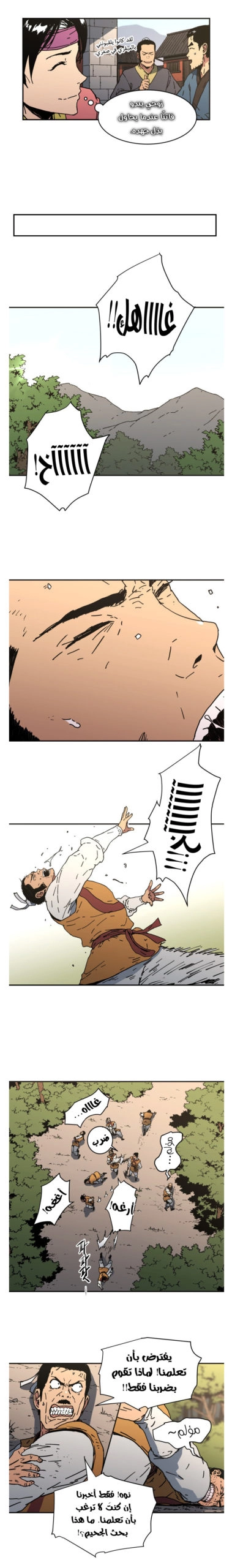 صفحة 6 — Peerless Dad الفصل 107