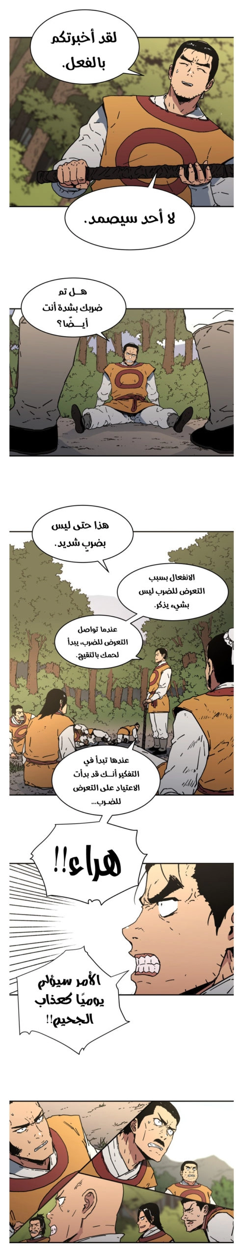 صفحة 7 — Peerless Dad الفصل 107