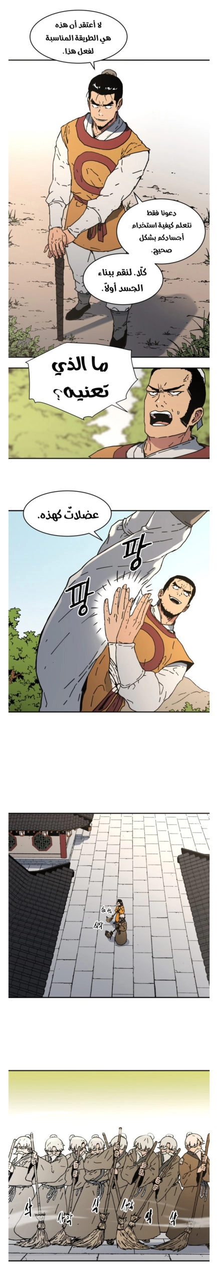 صفحة 8 — Peerless Dad الفصل 107