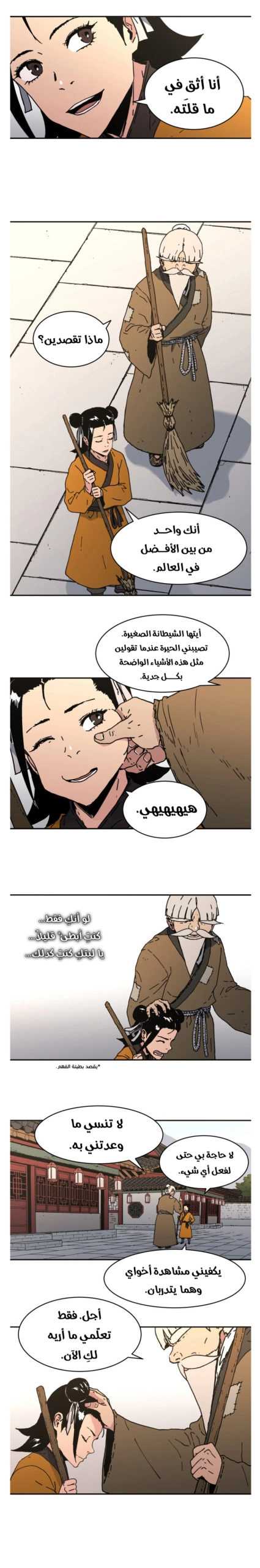 صفحة 10 — Peerless Dad الفصل 107