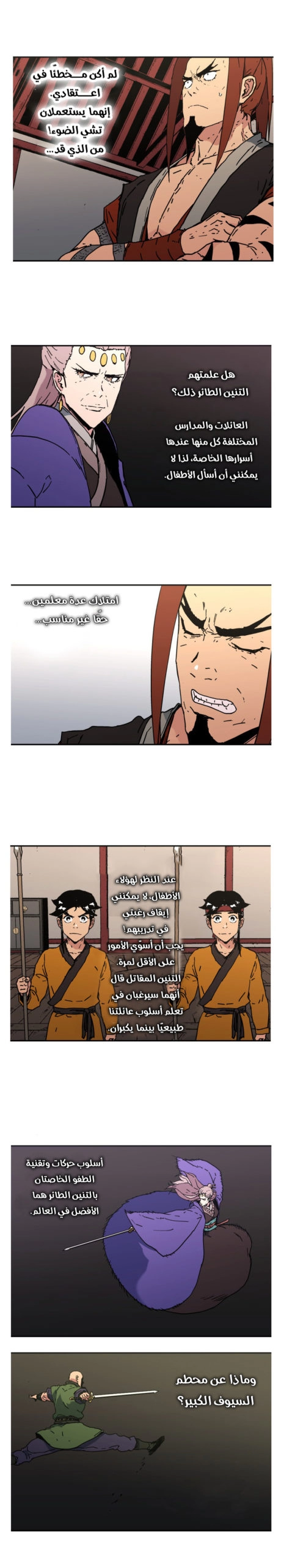 صفحة 13 — Peerless Dad الفصل 107