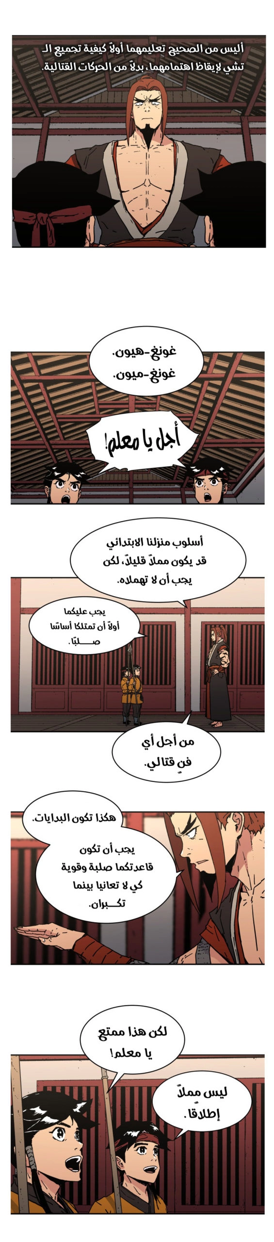 صفحة 14 — Peerless Dad الفصل 107