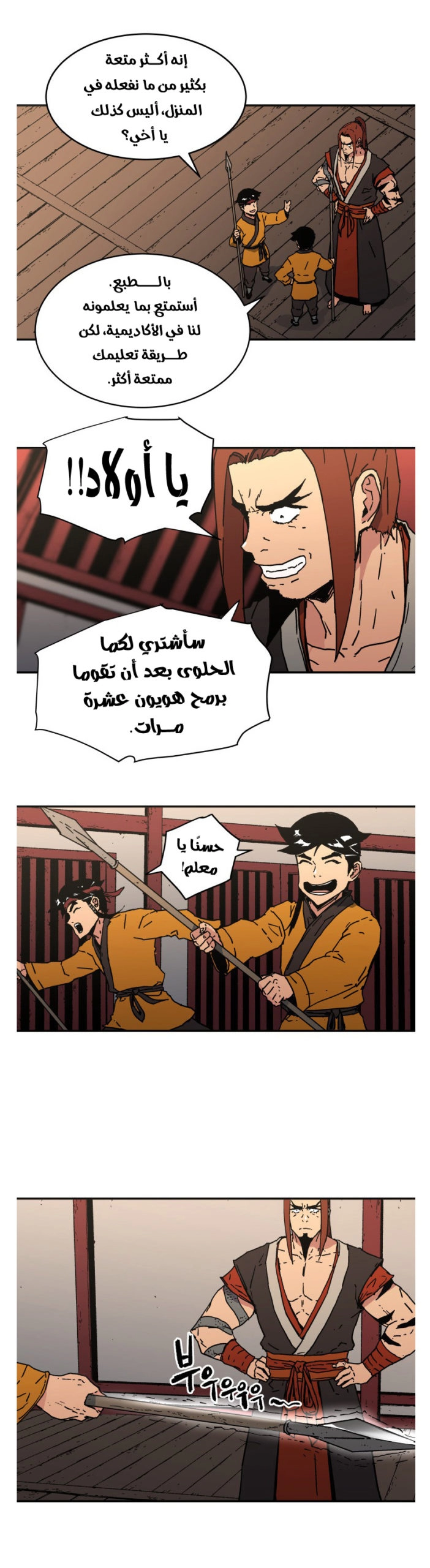 صفحة 15 — Peerless Dad الفصل 107