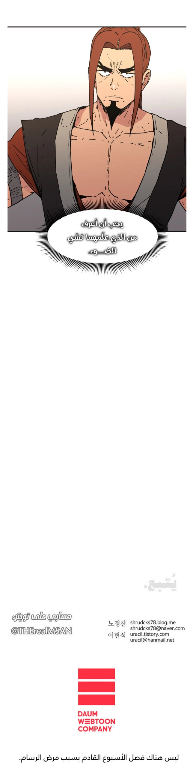 صفحة 16 — Peerless Dad الفصل 107