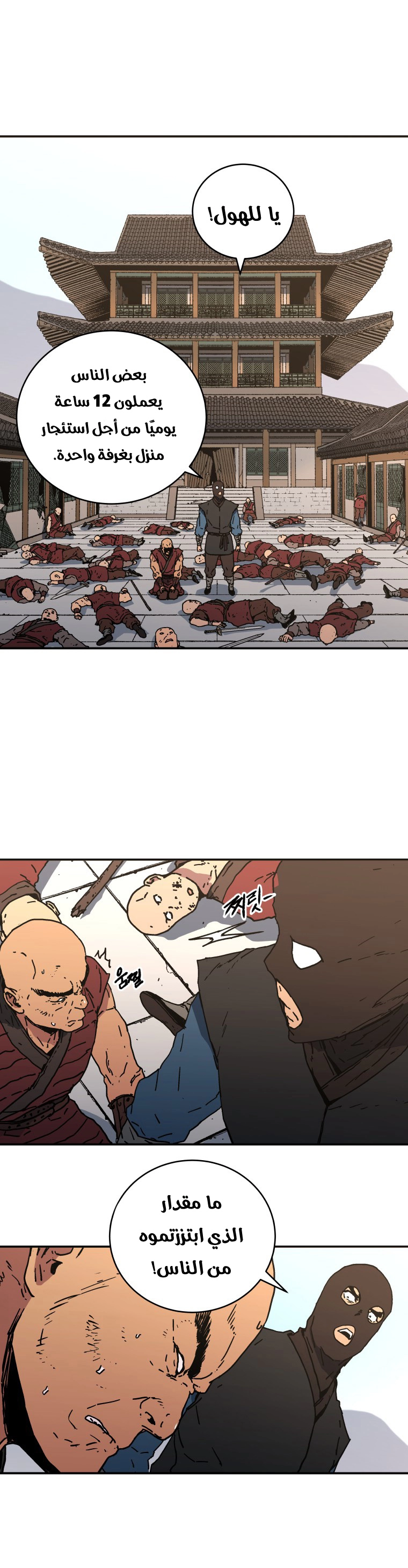 صفحة 2 — Peerless Dad الفصل 108