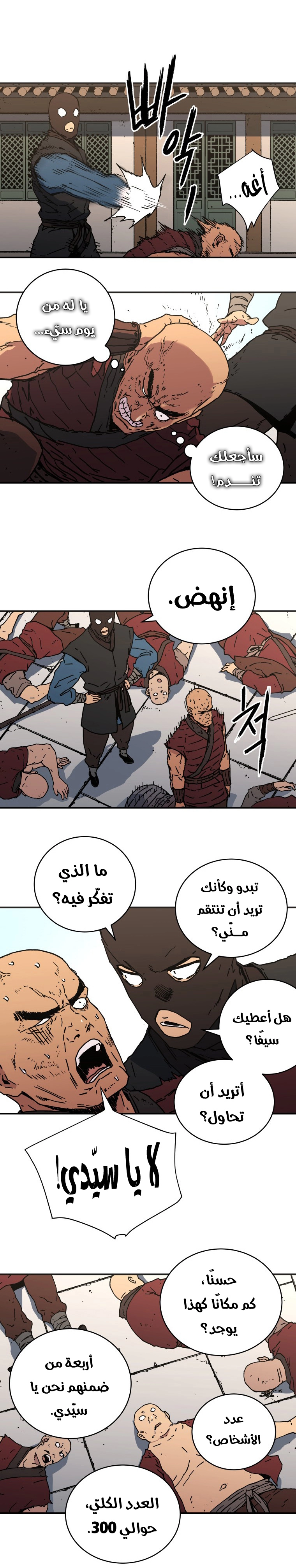 صفحة 3 — Peerless Dad الفصل 108