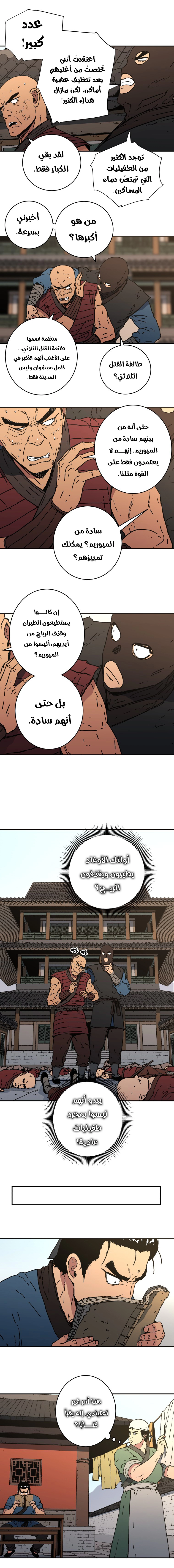 صفحة 4 — Peerless Dad الفصل 108