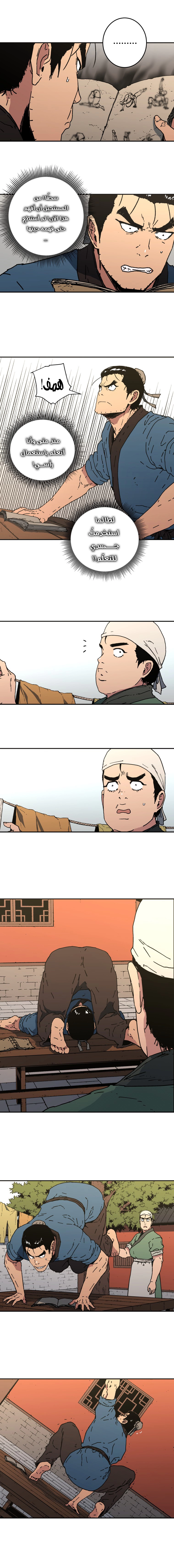 صفحة 5 — Peerless Dad الفصل 108