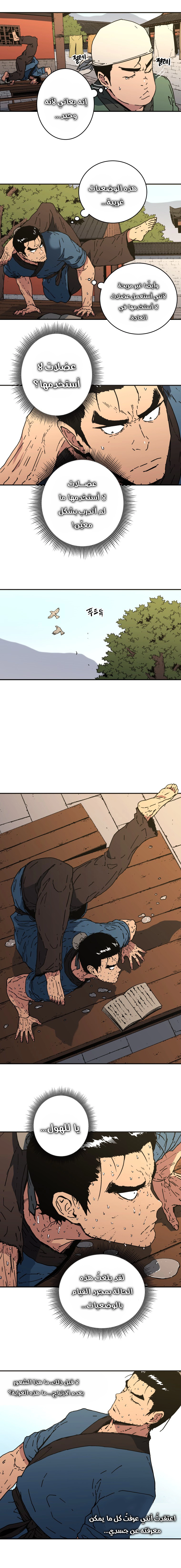 صفحة 6 — Peerless Dad الفصل 108