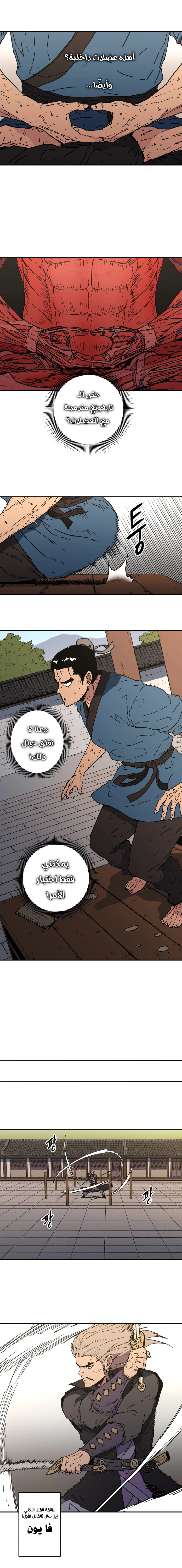 صفحة 7 — Peerless Dad الفصل 108