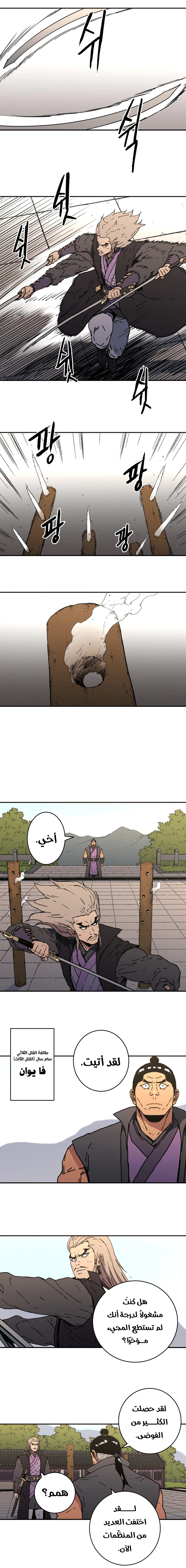 صفحة 8 — Peerless Dad الفصل 108