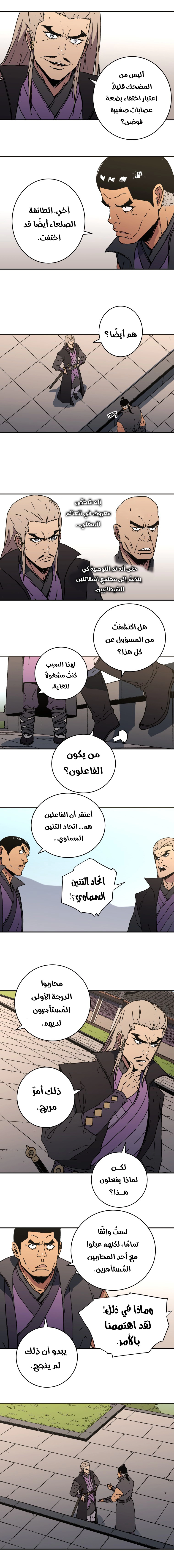 صفحة 9 — Peerless Dad الفصل 108