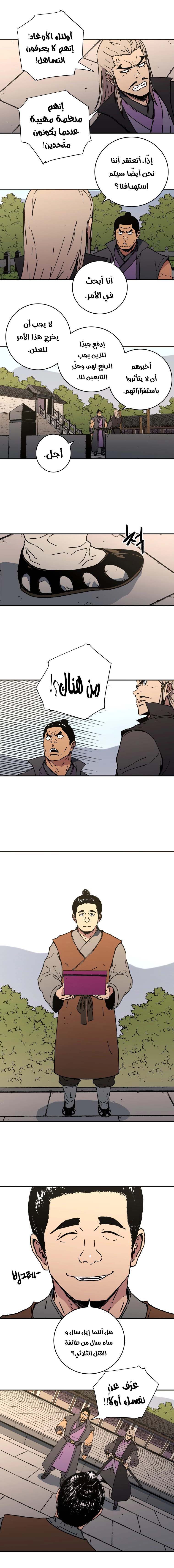 صفحة 10 — Peerless Dad الفصل 108