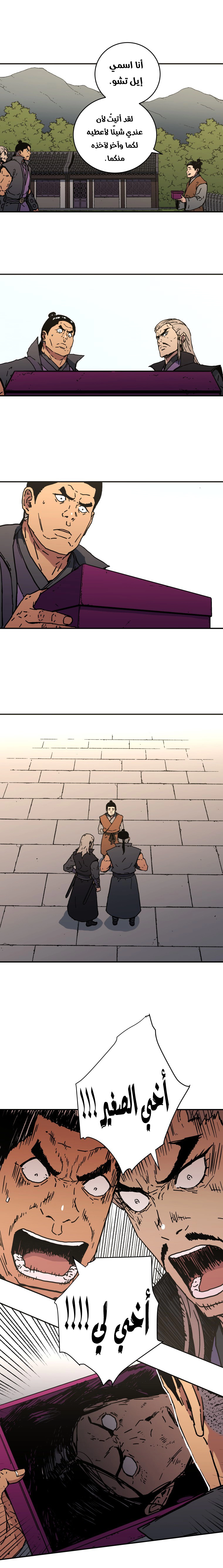 صفحة 11 — Peerless Dad الفصل 108