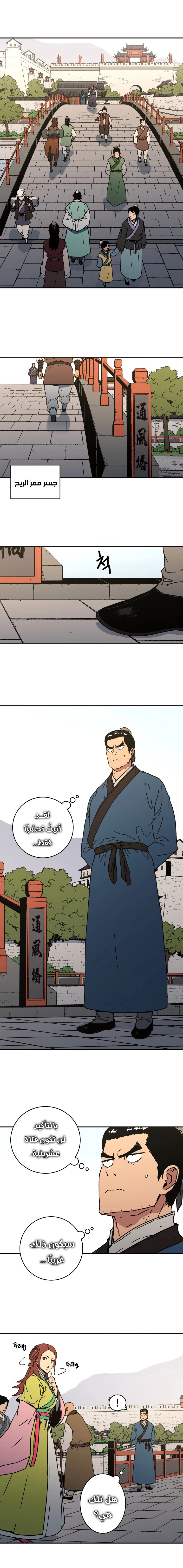 صفحة 3 — Peerless Dad الفصل 109