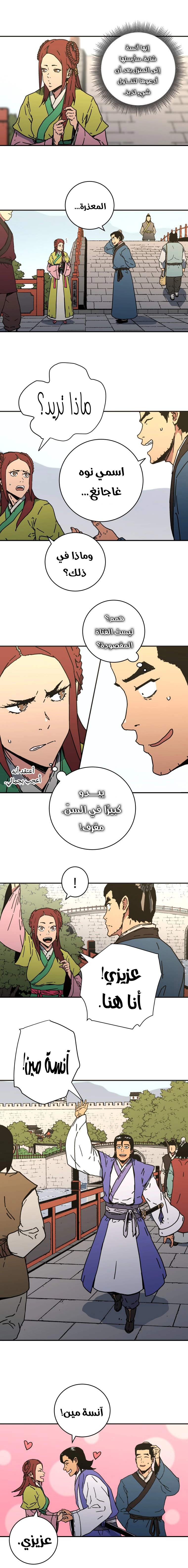 صفحة 4 — Peerless Dad الفصل 109