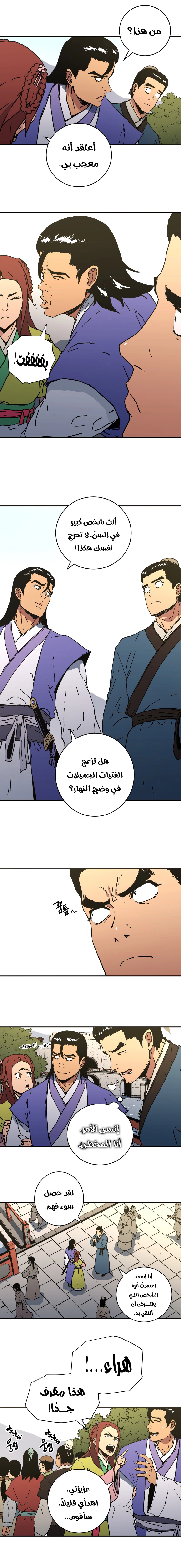 صفحة 5 — Peerless Dad الفصل 109