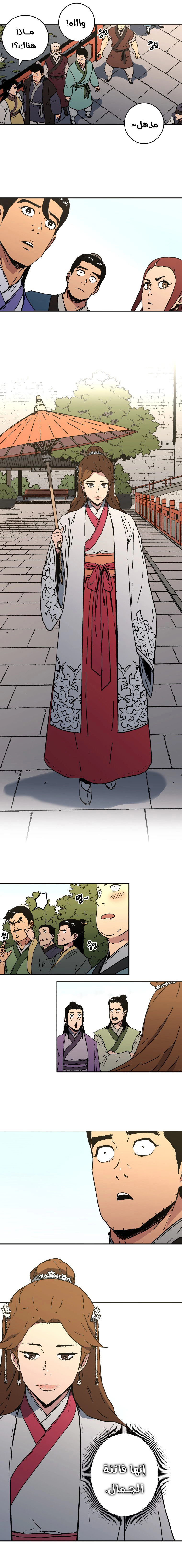 صفحة 6 — Peerless Dad الفصل 109