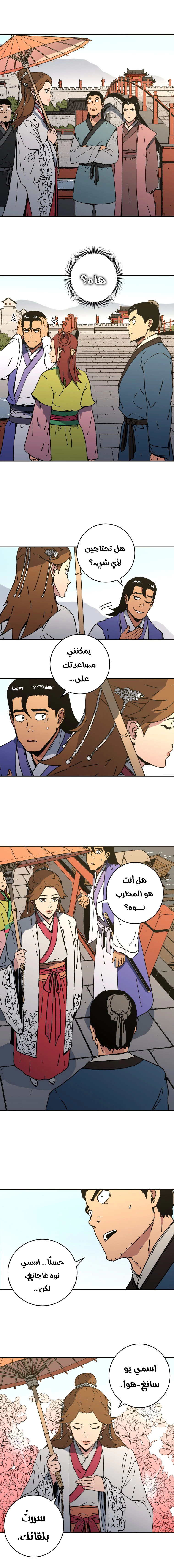 صفحة 7 — Peerless Dad الفصل 109