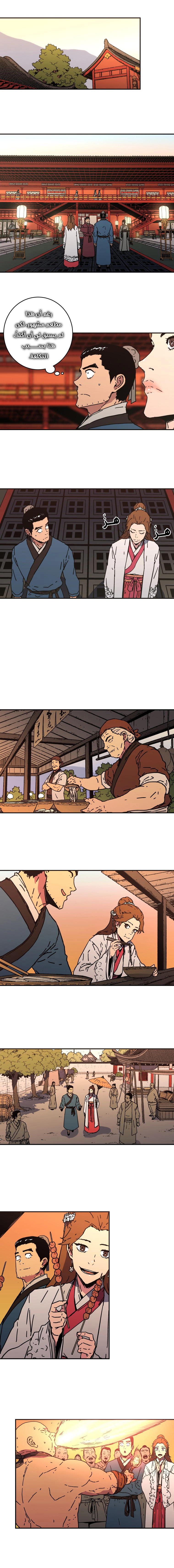 صفحة 9 — Peerless Dad الفصل 109