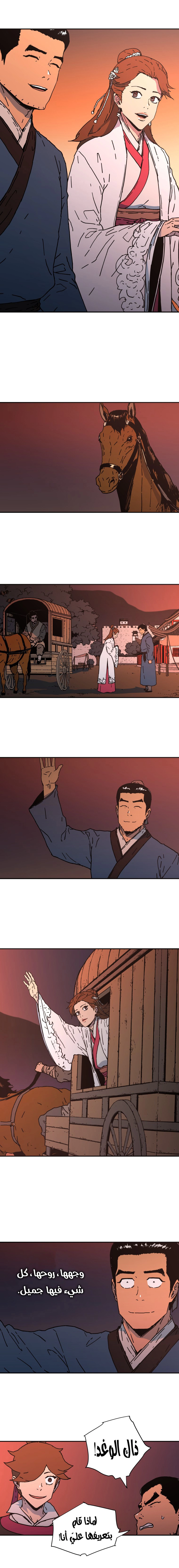 صفحة 10 — Peerless Dad الفصل 109