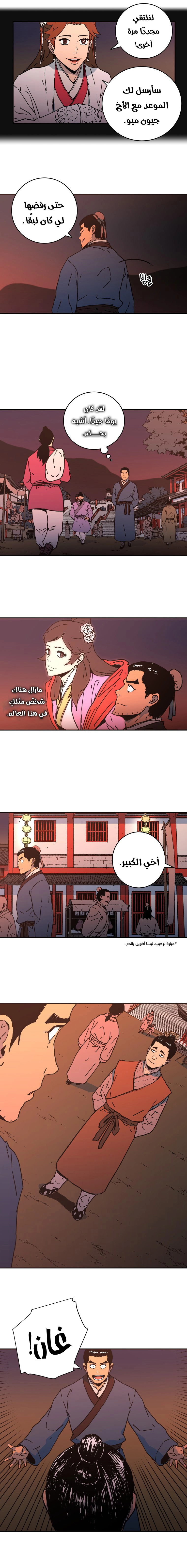 صفحة 11 — Peerless Dad الفصل 109