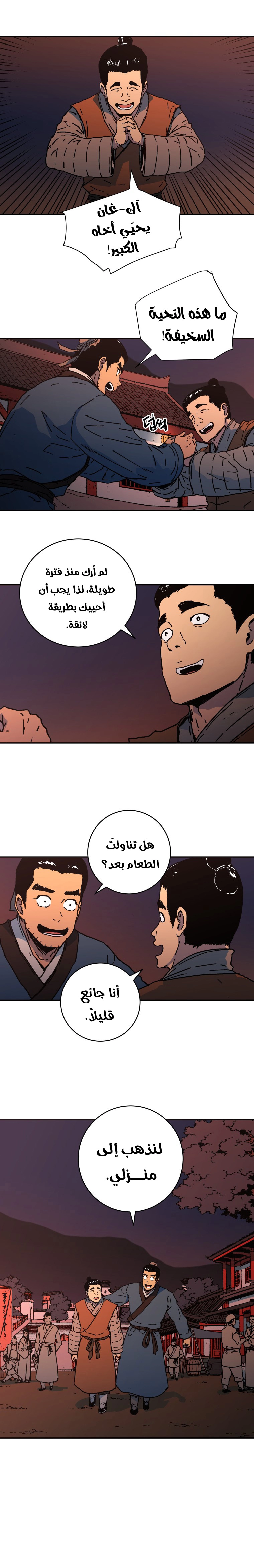 صفحة 12 — Peerless Dad الفصل 109