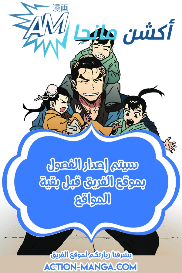 صفحة 1 — Peerless Dad الفصل 11