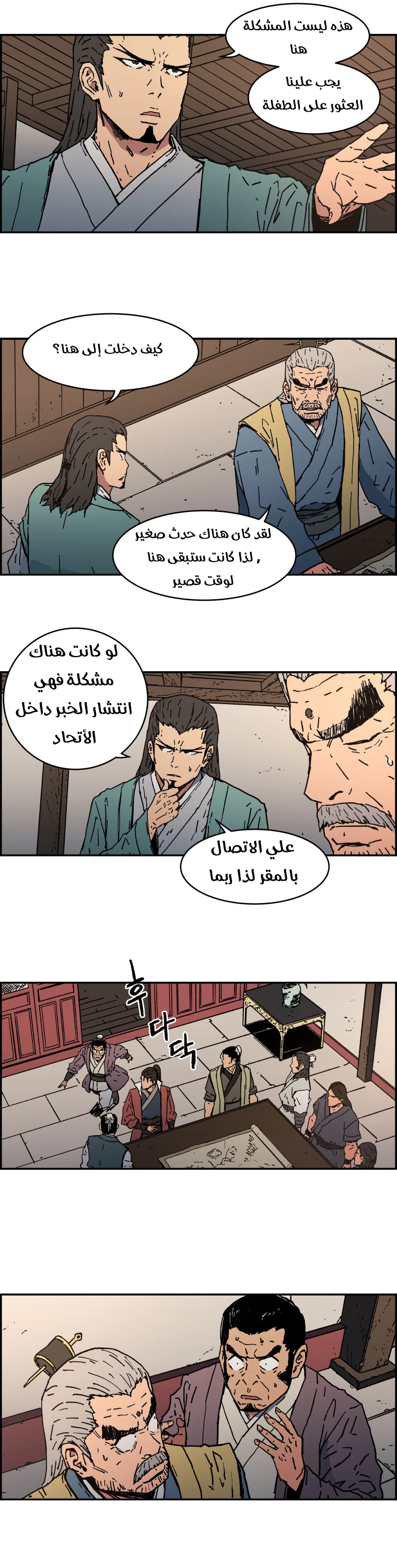 صفحة 4 — Peerless Dad الفصل 11