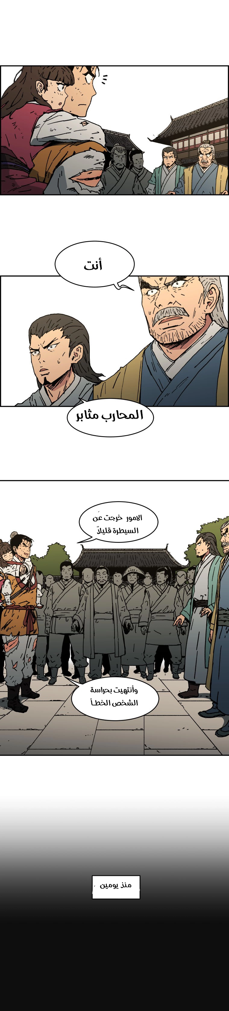 صفحة 7 — Peerless Dad الفصل 11