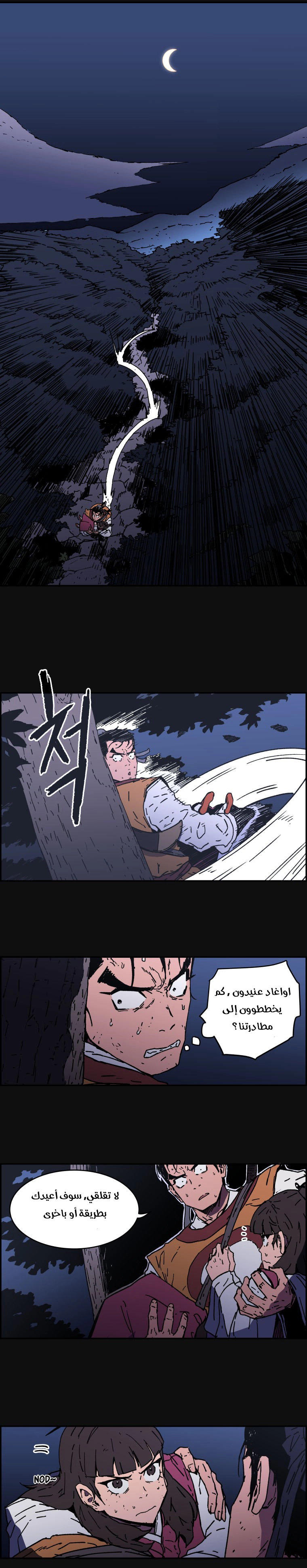 صفحة 8 — Peerless Dad الفصل 11