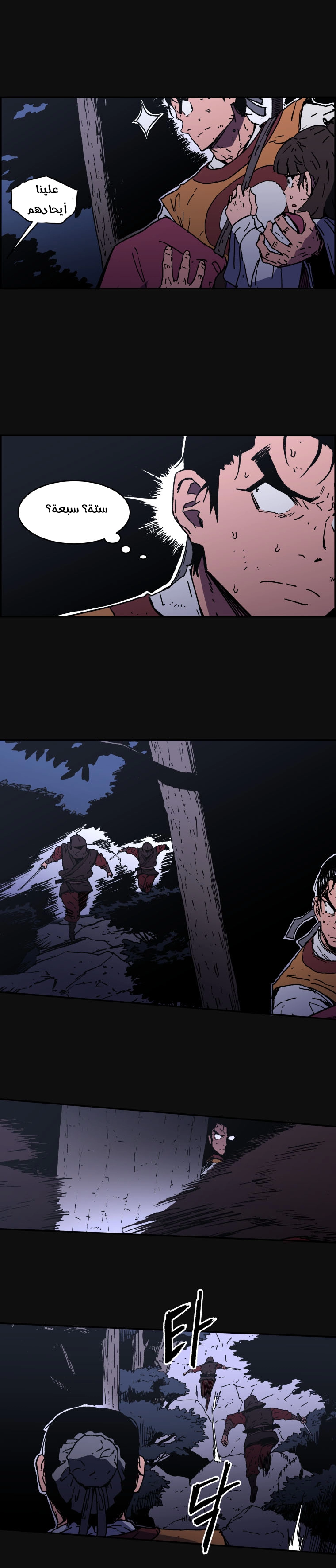 صفحة 9 — Peerless Dad الفصل 11