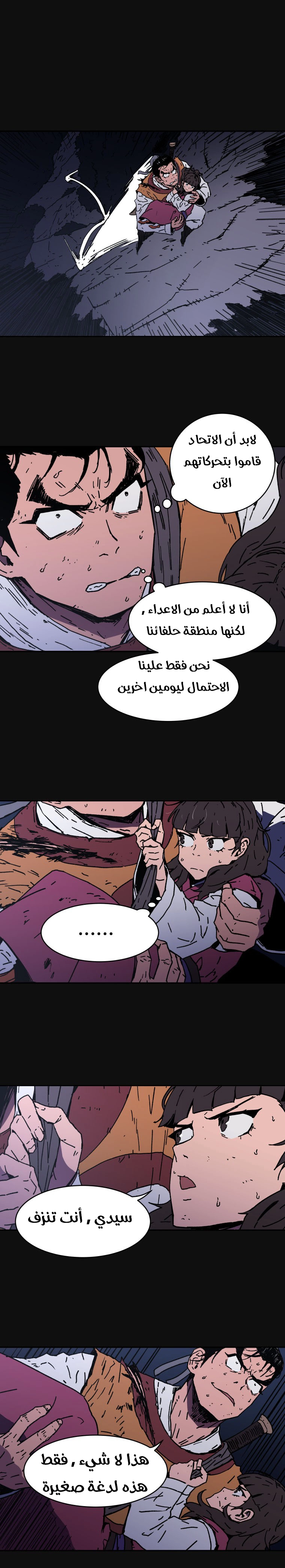 صفحة 18 — Peerless Dad الفصل 11