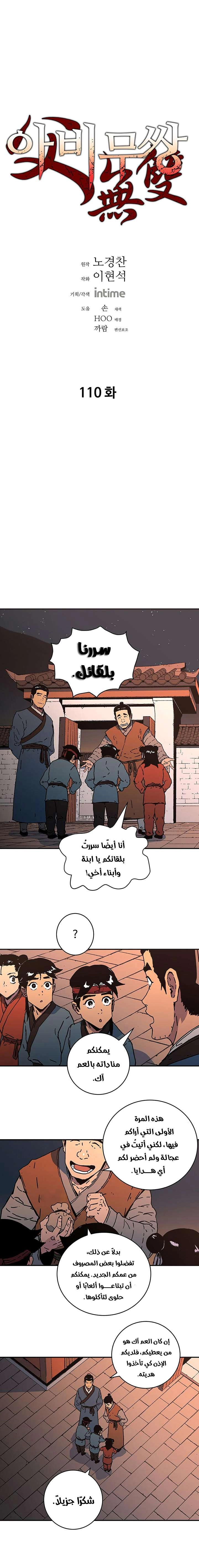 صفحة 1 — Peerless Dad الفصل 110